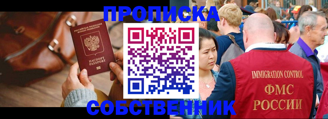 прописка ребенка в Златоусте