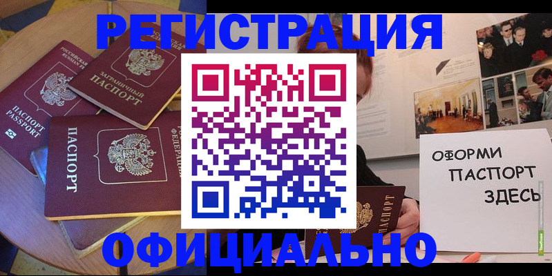 прописка паспорт в Златоусте