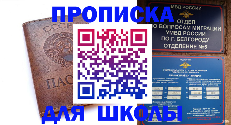 прописка для кредита в Златоусте