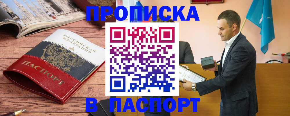 прописка в квартире в Златоусте